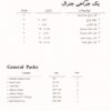 پک-های-جراحی-جنرال-رادین-طب