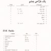 پک-های-مخصوص-جراحی-چشم-رادین-طب