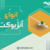 انواع-آنژیوکت-رادین-طب