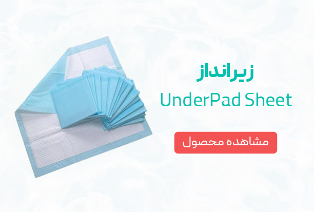 زیرانداز