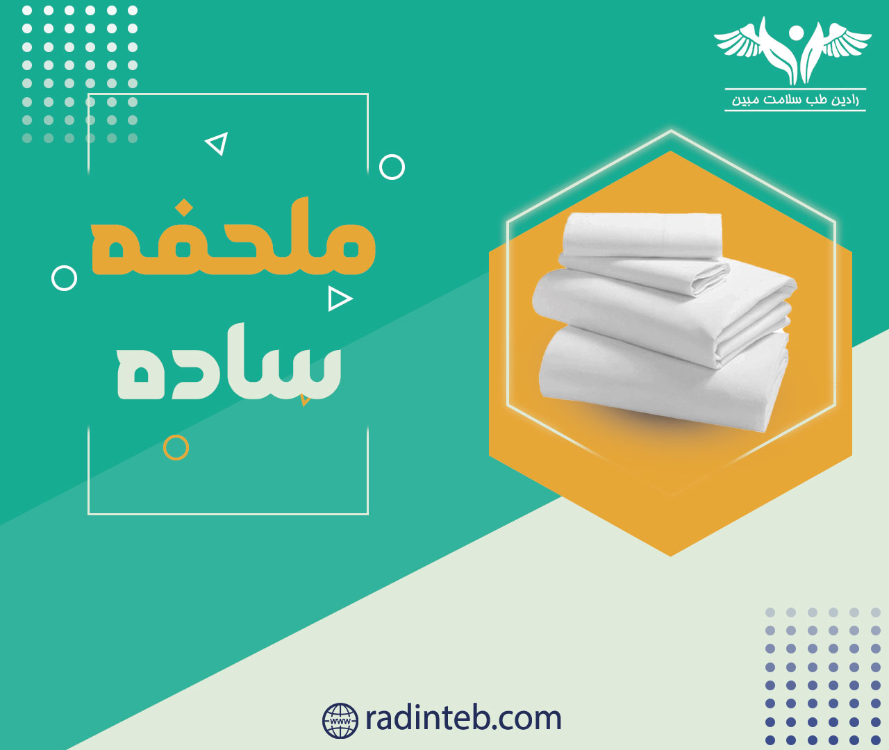 ملحفه-ساده-تولیدی-رادین-طب