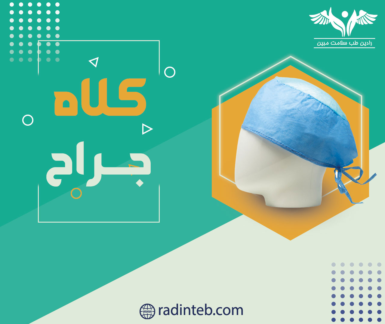 -جراح