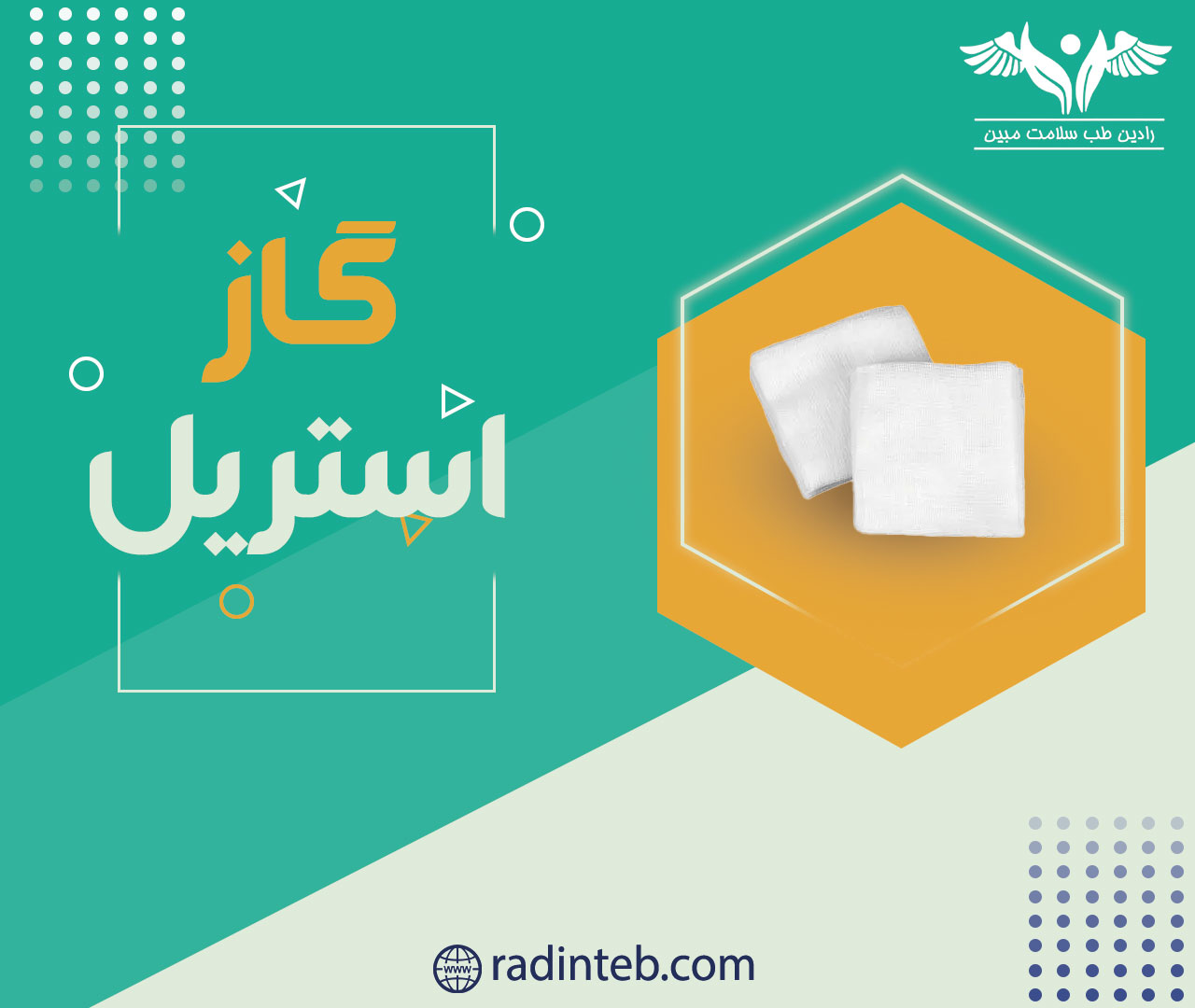 گاز-استریل-تولیدی-رادین-طب