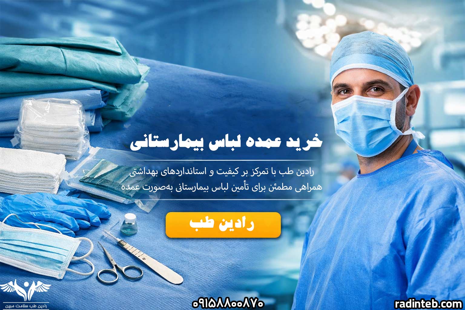 خرید عمده لباس بیمارستانی